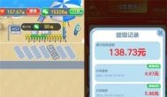 可以领红包小游戏有么？一天提现二三十元的小游戏有哪些？