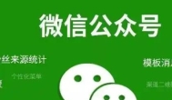 微信公众号都是怎么变现赚钱的？