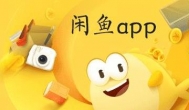 闲鱼卖货能赚钱么？在闲鱼卖什么比较容易赚钱？