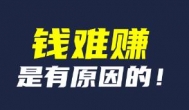 普通人炒股赚钱靠谱么？普通炒股能赚钱么？