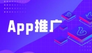 app拉新推广怎么赚钱？app拉新推广的方法有哪些？