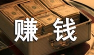 可以短期内挣到钱的最快方法有哪些？