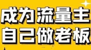 微信公众号流量主都是怎么赚钱的？写微信公众号能赚钱么？配图