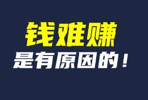 普通人炒股赚钱靠谱么？普通炒股能赚钱么？配图