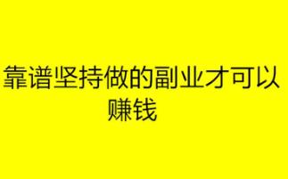 现在大家都有哪些比较靠谱的兼职或者副业？配图