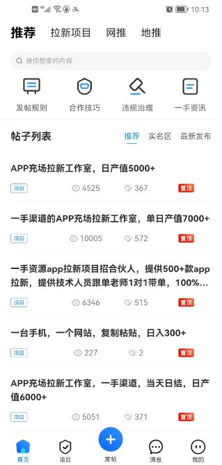 项目之家app截图