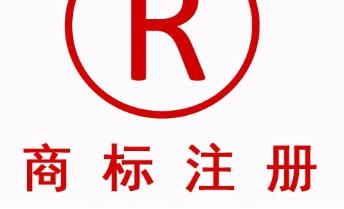 商标怎么申请注册？注册商标也能赚钱么？配图