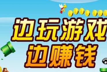  2024年打游戏兼职赚钱的方法有哪些？配图
