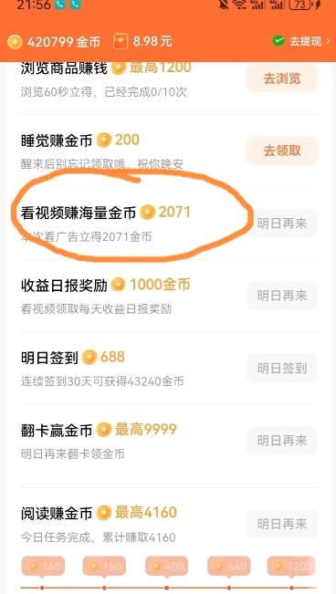 红果短剧赚钱是真的吗？红果短剧刷金币技能？配图