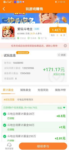 游戏试玩收入171元截图.