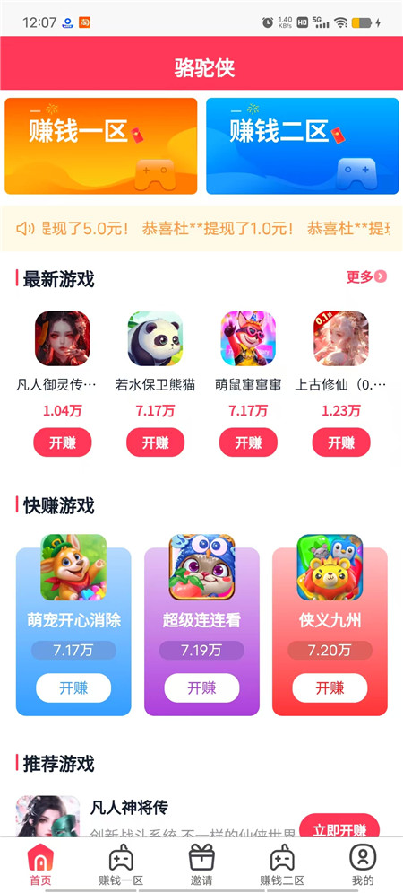 3款微信正规赚钱小游戏，一单一结挣50元，提现秒到账！配图