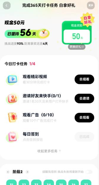 快手极速版打卡60天还值得去玩么？快手极速版打卡60天需要拉人么？配图