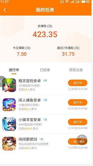 骆驼侠收入截图.