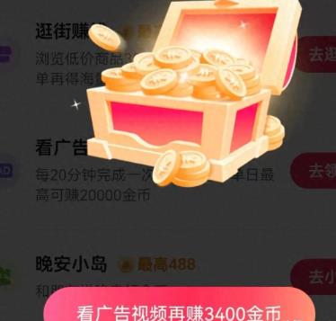 抖音极速版宝藏级攻略:抖音极速版如何才能领取更多金币？配图