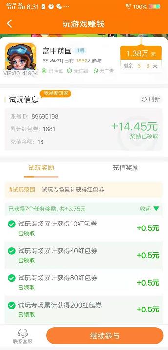 玩赚APP截图4.jpg