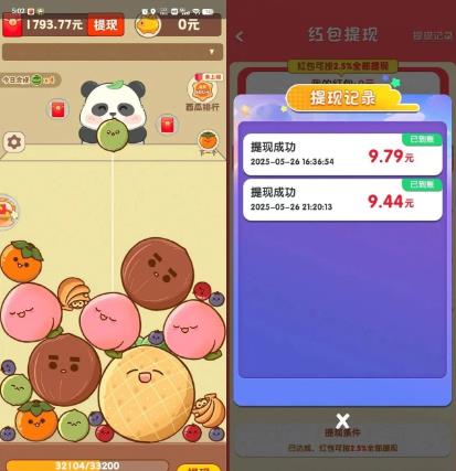 8款微信正规赚钱小游戏，一单一结，满0.3元就可以直接提现配图