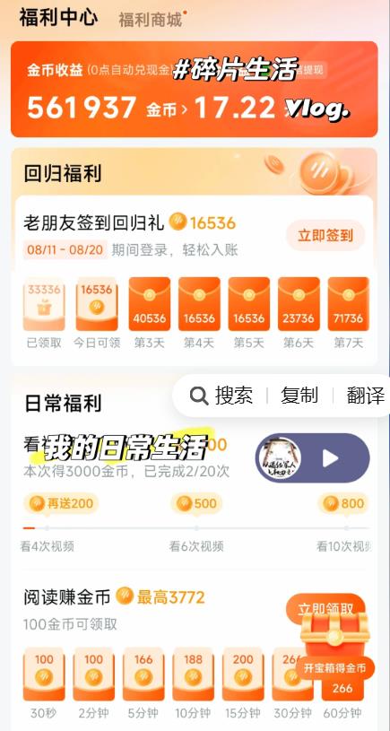 番茄小说怎样才能刷更多的金币?番茄畅听刷金币攻略分享配图 番茄小说怎样才能刷更多的金币?番茄畅听刷金币攻略分享配图