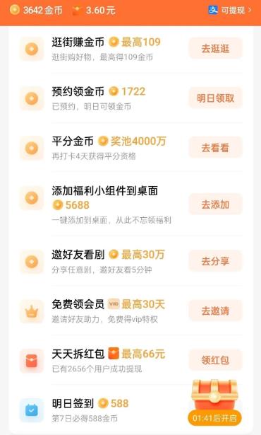 什么软件刷金币赚钱最多？聊聊我用的红果短剧配图