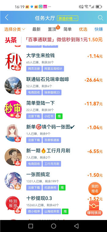 亲测5个手机赚钱平台,零门槛 + 微信秒提配图 亲测5个手机赚钱平台,零门槛 + 微信秒提配图